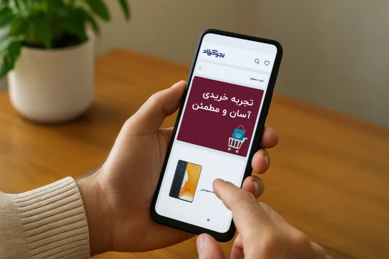 تجربه خرید آسان از سایت های خرید آنلاین معتبر ایرانی
