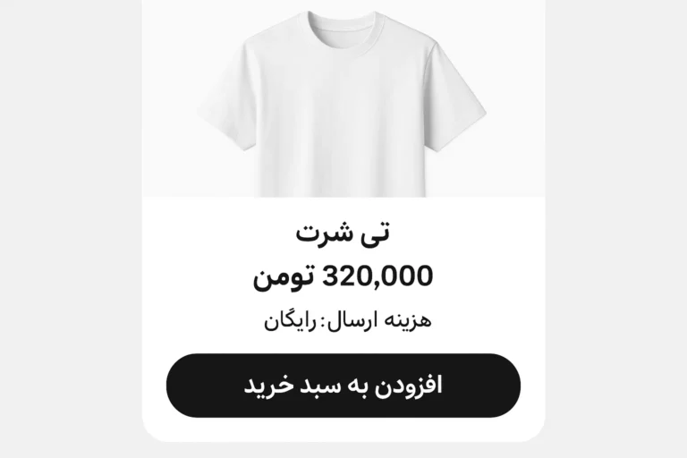 نمایش شفاف قیمت محصولات